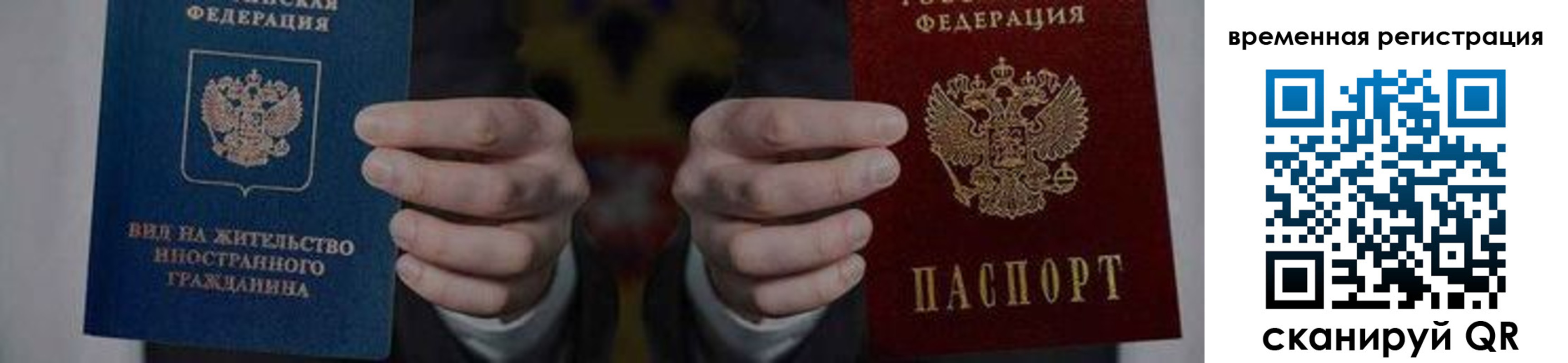 временная регистрация для всех в Еманжелинске