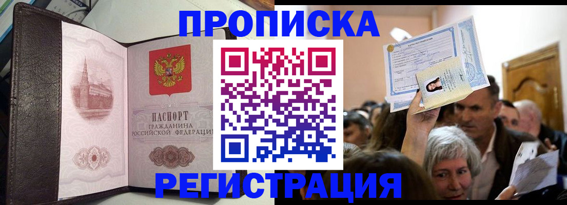 прописка для работы в Еманжелинске