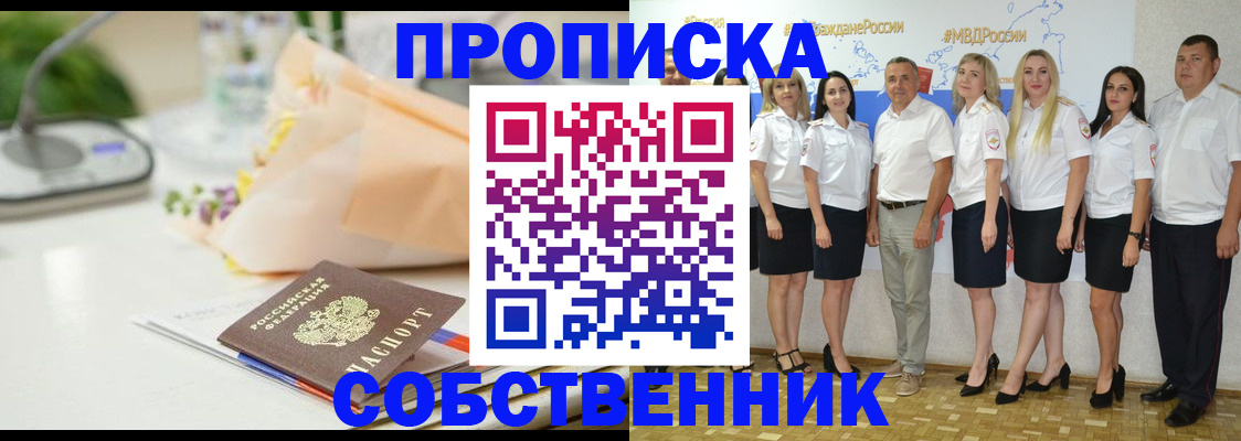 прописка паспорт в Еманжелинске