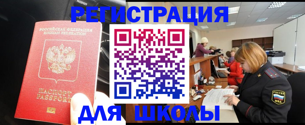 временная регистрация недорого в Еманжелинске