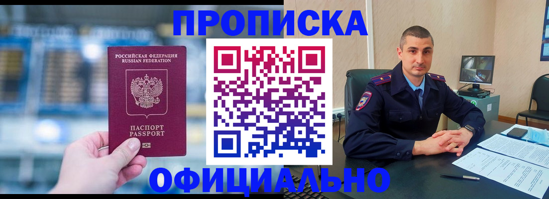 прописка в Еманжелинске