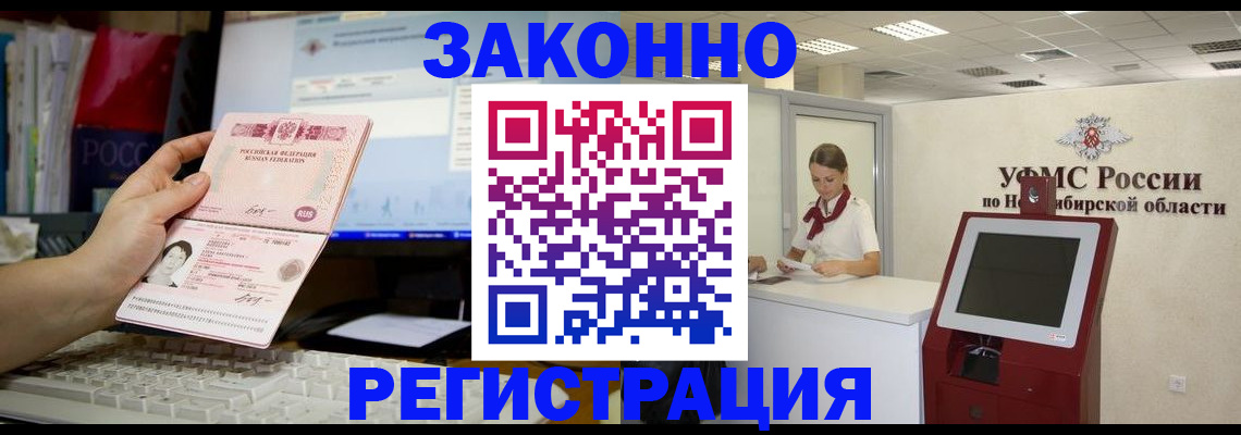 временная регистрация надежно в Еманжелинске