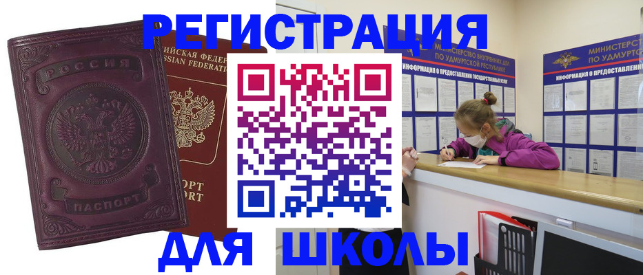 временная регистрация для всех в Еманжелинске