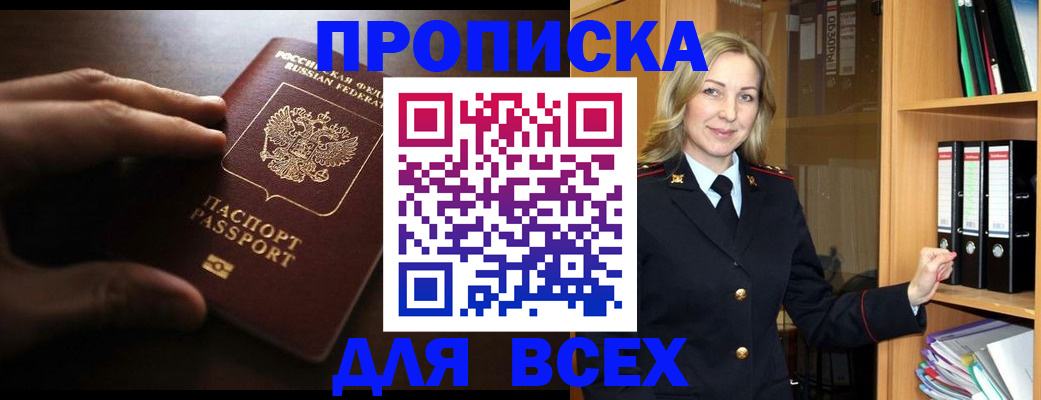 прописка для работы в Еманжелинске