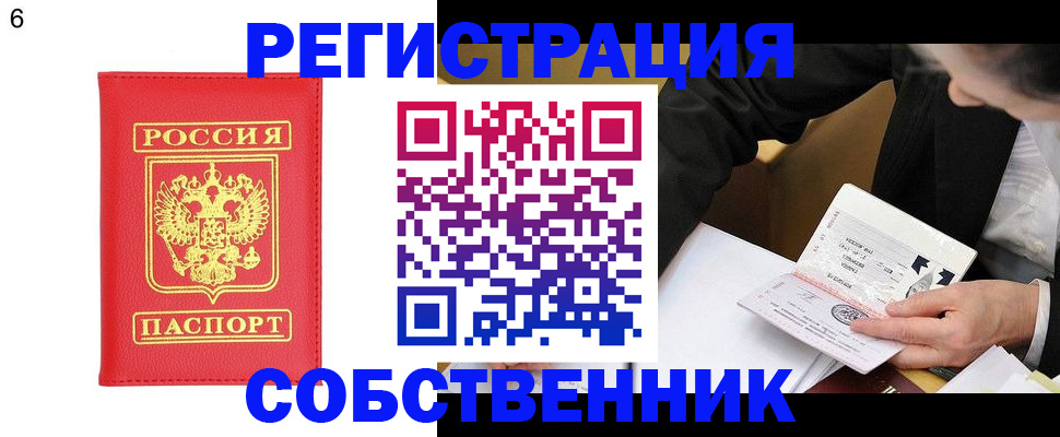временная регистрация поиск в Еманжелинске