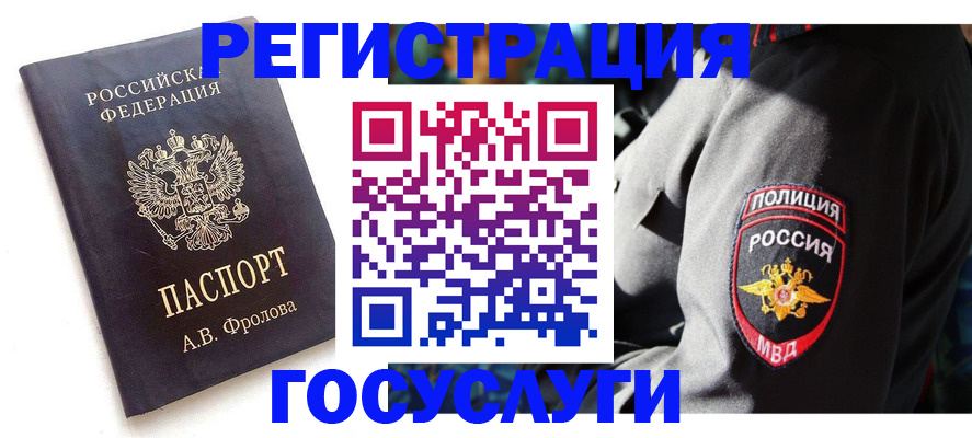 временная регистрация для всех в Еманжелинске