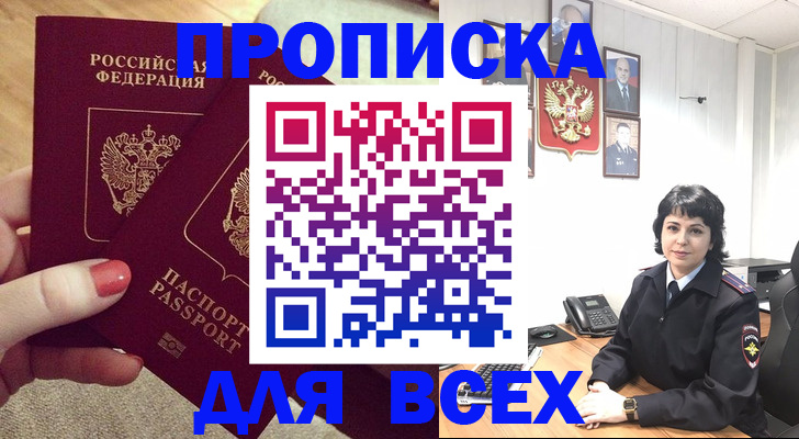 прописка ребенка в Еманжелинске