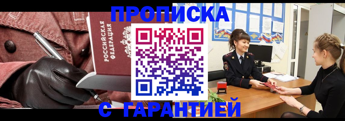 временная регистрация гарантия в Еманжелинске